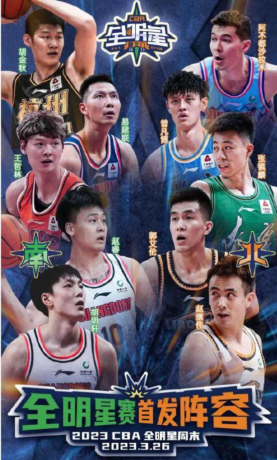 星空体育在线登录-CBA全明星阵容：易建联、郭艾伦领衔南北区